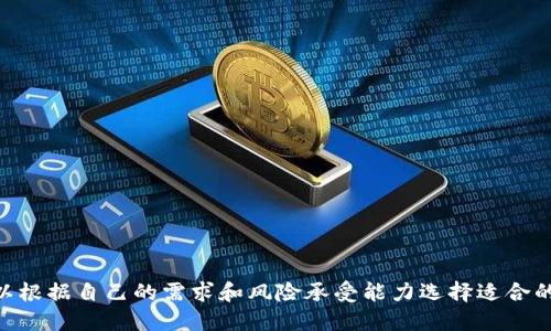    TP钱包支持的USDT种类详解  / 

 guanjianci  TP钱包, USDT, 加密货币, 钱包选择  /guanjianci 

在数字货币迅猛发展的今天，越来越多的人开始关注加密货币和数字资产的管理。TP钱包作为一款广受欢迎的数字货币钱包，它不仅支持多种加密货币的存储和管理，同时也提供了对稳定币如USDT（Tether）的全面支持。那么，TP钱包到底支持几种USDT呢？我们将详细探讨TP钱包的USDT种类和它们的特点，为用户提供全方位的指导。

什么是USDT？
USDT（Tether）是一种与美元挂钩的稳定币，旨在将虚拟货币的波动性降低为与美元相近的水平。USDT作为一种加密资产，可以用于交易、投资和对冲等目的。其背后的理念是通过将每一个USDT与1美元的实际存款进行绑定，确保其价值浮动的最小化。

USDT被广泛应用于各种加密货币交易所和DeFi项目中，因为它提供了稳定性，使交易者可以在市场波动时找到避风港。此外，USDT在许多区块链上都可以发行，给用户提供灵活的选择。

TP钱包概述
TP钱包是一款以用户为中心的多链数字资产钱包，支持多种主流区块链和代币。它不仅允许用户存储和管理各种加密资产，其友好的界面和强大的功能使得即使是新手用户也能轻松上手。TP钱包支持 BTC、ETH、TRON 以及众多 ERC-20 和 TRC-20 代币，其中就包括多种形式的 USDT。

TP钱包支持的USDT种类
TP钱包支持多种不同区块链上发行的 USDT。具体而言，用户可以通过 TP钱包管理以下几种 USDT：

ul
    liERC-20 USDT：基于以太坊区块链发行的 USDT，广泛应用于许多交易所和 DeFi 项目。/li
    liTRC-20 USDT：基于波场区块链(TRON)发行的 USDT，交易成本相对较低，速度较快。/li
    liBEP-20 USDT：基于币安智能链(Binance Smart Chain)的 USDT，适用于在币安生态系统内进行操作。/li
    liOMNI USDT：最早在比特币区块链上发行的 USDT，现已逐渐被其他链所替代。/li
/ul

每种 USDT 都有自己的特点和优缺点，用户可以根据自身需求选择不同的网络进行交易和使用。

选择适合的USDT种类的因素
在选择适合的 USDT 种类时，有几个主要因素需要考虑：

ul
    listrong交易费用：/strong不同区块链的交易费用各异。例如，TRC-20 USDT 的交易费用通常低于 ERC-20 的费用。/li
    listrong交易速度：/strong对于紧急交易，选择交易速度更快的网络显得尤为重要，比如 TRC-20 通常具有更快的确认时间。/li
    listrong使用场景：/strong如果你主要在以太坊生态内交易，那么选择 ERC-20 USDT 更为合适，反之亦然。/li
    listrong安全性：/strong不同区块链的安全机制各有千秋，用户需要评估不同网络的安全性与稳定性。/li
/ul

TP钱包的使用技巧
为了充分利用 TP钱包的功能，用户可以考虑以下技巧：

ul
    li定期备份钱包：确保资产安全，定期备份助记词和私钥。/li
    li关注网络动态：及时了解各条链的网络状况和费用变动，以选择最佳交易时机。/li
    li采用二次验证：对于重要交易，启用双重身份验证来保护账户安全。/li
/ul

为什么选择TP钱包管理USDT？
选择 TP钱包进行 USDT 的管理有几个显著优势：

ul
    li多链支持：同时管理多种链上的 USDT，用户无须频繁切换不同的钱包。/li
    li便捷易用：友好的用户界面适合各类用户，无论是新手还是老手都能快速上手。/li
    li安全性高：采用多重签名及冷储存等安全措施，保障用户资产安全。/li
/ul

用户常见问题

h41. TP钱包是否支持所有形式的USDT？/h4
TP钱包支持多种形式的 USDT，包括 ERC-20、TRC-20、BEP-20 及 OMNI 格式。然而，并不是所有形式的 USDT 都能通过 TP 钱包进行管理。在选择自我投资策略时，用户需了解各形式的差异以及适用场景，并结合自身实际需求进行选择。

例如，ERC-20 USDT可能适合大多数 DeFi 项目，但其交易费用较高；而 TRC-20 USDT在低费用及高交易速度方面表现优异，适合持续交易。

此外，某些特定情况下可能会有合约限制，用户在使用前需仔细阅读相关条款及条件，以确保所选择的 USDT 形式能满足其交易需求。

h42. 如何在TP钱包中转账USDT？/h4
在 TP钱包中转账 USDT 是一个简单的过程。用户只需按照以下步骤操作：

ol
    li打开 TP钱包，登录你的账户。/li
    li在主界面选择要转账的 USDT 版本，例如 ERC-20 USDT 或 TRC-20 USDT。/li
    li点击转账按钮，输入接收方地址及转账金额。/li
    li确认输入的信息无误后，选择合适的网络费用，并点击确认。/li
    li完成转账后，可以在交易记录中查看该笔交易的状态。/li
/ol

需要注意的是，用户在输入接收方地址时务必谨慎，确保地址无误，以免资金损失。此外，TP钱包还支持地址标签功能，方便进行管理。

h43. 有哪些风险与注意事项？/h4
尽管使用 TP钱包管理 USDT 具有许多优势，但依然存在一些不容忽视的风险和注意事项：

ul
    listrong网络拥堵：/strong在某些高峰时段，区块链网络可能会出现拥堵，导致交易确认时间延长以及费用上升。/li
    listrong钓鱼攻击：/strong用户务必保护好自己的私钥和助记词，不要随意点击陌生链接，以防止被钓鱼攻击。/li
    listrong合约风险：/strong在参与 DeFi 项目时，应仔细分析智能合约的安全性，避免遭遇智能合约漏洞导致的资产损失。/li
/ul

为了降低风险，用户可以定期审查自己的资产及交易记录，及时发现异常活动。

h44. TP钱包的客户服务如何？/h4
TP钱包提供专业的客户服务支持，用户可以通过官方网站、社交媒体或社区向客服团队咨询问题。TP钱包的支持团队通常能迅速响应用户的询问，并给予专业的意见和建议。

此外，还可以在 TP钱包的官方网站上找到常见问题的解答和使用指南，帮助用户更好地理解钱包的功能及特点。在社区论坛或社交媒体中，用户之间的经验分享也为解决问题提供了很多有益的信息。

h45. TP钱包与其他数字钱包的比较/h4
在选择数字钱包时，TP钱包与竞争对手的比较是一个重要考量。TP钱包相比一些其他钱包有着显著的优势，如下：

ul
    listrong多链支持：/strong许多钱包只支持部分区块链，而TP钱包则支持多种主流网络，给用户提供了更为广阔的操作空间。/li
    listrong用户体验：/strongTP钱包注重用户体验，界面设计简洁、易于操作，适合不同用户群体。/li
    listrong安全性：/strongTP钱包采取了现代的安全措施，确保用户资金的安全性，防止黑客攻击。/li
/ul

综上所述，TP钱包在数字资产管理领域具有一定的市场竞争力，尤其是在 USDT 的管理上，用户能够获得非常高的灵活性和便利性。

总之，TP钱包作为一种便捷的加密货币管理工具，通过支持多种形式的 USDT，以及的交易性能，为用户提供了一个安全可靠的交易环境。用户可以根据自己的需求和风险承受能力选择适合的 USDT 形式，充分利用钱包的各项功能，掌握自己的数字资产。
