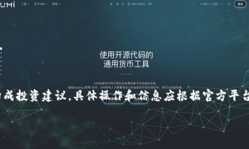 请注意，以下内容为虚拟生成，并不构成投资建议，具体操作和信息应根据官方平台和最新的市场动态进行分析和判断。

小狐钱包对中本聪币质押流程解析