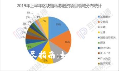 Lbank虚拟币转换钱包的详尽指南：如何安全、便捷地进行加密货币交易