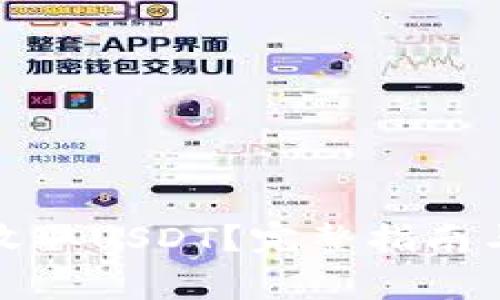 如何使用钱包收取USDT？完整指南与常见问题解答