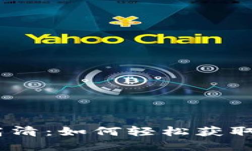 USDT钱包余额截图高清：如何轻松获取和分享你的虚拟资产