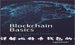 比特币钱包中心化吗？详