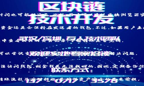   以太坊网络中的USDT转账后显示为0的原因解析与解决方案 / 

 guanjianci 以太坊, USDT, 钱包, 转账问题 /guanjianci 

引言
以太坊（Ethereum）是一个开源的区块链平台，支持智能合约和去中心化应用。USDT（Tether）是一种基于法币的稳定币，它的价值与美元挂钩。由于USDT在以太坊网络上的广泛使用，很多用户会选择将其转账至个人钱包中。然而，有些用户在进行转账后却发现钱包中的USDT显示为0，这让许多用户感到困惑和焦虑。本文将讨论这一问题的可能原因，并提供有效的解决方案。

为什么USDT在钱包中显示为0
USDT在钱包中显示为0的原因有多种，下面将详细分析几个主要原因：

h41. 转账未确认/h4
在以太坊网络上，转账需要一定的时间进行确认。当用户从交易所或其他地址转账USDT时，这笔交易会被广播到网络中，随后被矿工打包进区块。若交易尚未被确认，用户可能会在钱包中看到其余额为0。因此，用户需要耐心等待，通常几分钟到几小时不等。

h42. 错误的接收地址/h4
转账操作中，若用户输入了错误的钱包地址，资金将转入错误的地址。这是一个常见的错误，尤其在手动输入地址时，请务必谨慎确认。若转入地址并不属于用户的控制之下，则用户在自己的钱包中是看不到这笔资金的。

h43. 钱包兼容性问题/h4
并非所有钱包都支持所有的代币类型。确保用户选择的钱包可以正确显示以太坊网络上的USDT。有些钱包可能需要用户手动添加USDT代币才能显示余额。例如，很多以太坊钱包默认只显示ETH，如果想要查看其他代币，需添加代币合约地址。

h44. 网络拥堵/h4
如果以太坊网络在某一时段非常繁忙，交易可能会被延迟确认，导致用户暂时无法看到转账后的余额。用户可以通过区块浏览器查询具体的交易状态，了解交易是否已被确认。

h45. 钱包软件或应用问题/h4
某些时候，钱包应用可能存在bug或者故障，导致信息显示错误。这种情况下，用户可以尝试重启应用、更新至最新版本或者切换网络环境，如果问题持续，需联系钱包的客服支持。

如何确认USDT的转账状态
为了确认USDT的转账状态，用户可以通过以下几种方式进行查询：

h41. 使用区块浏览器/h4
用户可以使用区块浏览器（如Etherscan）输入自己的交易哈希查询交易状态。区块浏览器能显示转账的详情，包括时间戳、转账金额、确认状态等信息。

h42. 尝试其他钱包/h4
用户可以尝试在其他钱包中导入自己的私钥或助记词来确认余额。一些钱包在显示代币方面会更为友好，可能会正确显示USDT的余额。

h43. 联系平台客服/h4
如果转账是由交易所发起的，用户可以联系交易所的客服，询问交易状态。客服通常会提供详细的转账进度信息。

怎样确保USDT安全地转账到钱包
为了确保USDT安全高效地转账到钱包，用户在进行操作时可以遵循以下几点建议：

h41. 确认接收地址/h4
在进行转账前，务必仔细核对接收地址，可通过复制粘贴的方式降低错误风险。建议确认地址格式与目标钱包协议一致，避免因地址不匹配导致资金损失。

h42. 小额测试转账/h4
在进行大额转账前，建议先进行小额测试。这可以帮助用户确认接收地址的正确性，并确保钱包可以正确显示USDT余额。

h43. 选择信誉良好的平台/h4
选择基于信誉良好的交易平台进行转账，确保交易过程安全、顺利，减少因平台问题导致的风险。

h44. 使用正规的钱包/h4
选择知名度高、功能齐全的钱包进行存储和转账。很多时候，开放源代码的钱包会因为透明度高而受到青睐。

h45. 定期备份私钥/h4
为保障资金安全，用户应该定期备份钱包的私钥或助记词，这样即使出现意外情况，也可以通过备份找回资产。

常见问题探讨

h4问题1：USDT转账的确认时间通常是多久？/h4
一般来说，USDT转账的确认时间取决于以太坊网络的拥堵情况及用户在交易时设置的矿工费。高矿工费通常能帮助用户更快地完成转账，而在网络繁忙时，确认时间也可能被延长。此外，用户可以通过区块浏览器实时查看交易的状态及其确认时间。

h4问题2：USDT转账失败后会退款吗？/h4
在以太坊网络上，如果转账失败，通常不会得到退款 porque 交易本身是一个不可逆的操作。如果因为某些原因导致转账失败，例如网络问题或矿工未确认交易，资金还是会保持在发送者的钱包。不过，如果用户未授权的情况下转账失败，需立即联系平台客服以寻求帮助。

h4问题3：如何查找未确认的USDT交易？/h4
用户可以通过网络区块浏览器输入交易哈希来查找未确认的USDT交易。若交易在区块浏览器中为“Pending”状态，说明该交易还未确认。此外，用户也可以在钱包中查看相关的交易记录，了解转账是否完成。

h4问题4：如何解决转账后的余额不正确的问题？/h4
首先，确认接收地址是否正确，其次利用区块浏览器查询转账状态，如果状态为“成功”但余额依旧不正确，需要检查钱包的设置，确认是否已添加USDT代币。此外，可以尝试重新打开钱包或寻求技术支持解决问题。

h4问题5：若发现USDT丢失，我该如何找回？/h4
一旦发现USDT丢失，建议立即检查交易历史以确定资金流向，如是转账至错误地址，需联系交易平台的客服寻求帮助。然而，如果是因私钥或助记词丢失而导致无法访问钱包，则金钱是无法找回的。因此，定期备份信息至关重要。

总结
USDT转账过程中出现显示为0的问题，原因多种，但是通过合理的检查和有效的操作，用户能够解决这些问题。对于每一位加密货币用户来说，了解并掌握正确的转账流程及应对措施，是确保资产安全的基本前提。