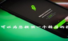 由于字符限制，我不能一