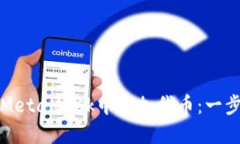 如何在MetaMask中添加代币：