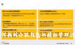 如何找到小狐钱包的授权