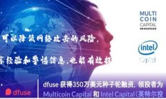   如何安全下载和使用比特