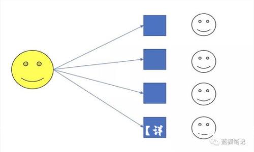 小狐钱包绑定一次需要多久？详细解析与实用指南