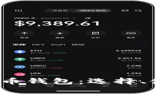 2023年最好用的比特币钱包：选择、使用与安全性全面指南