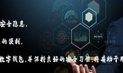 ****数字钱包软件USDT：安全便捷的虚拟资产管理助