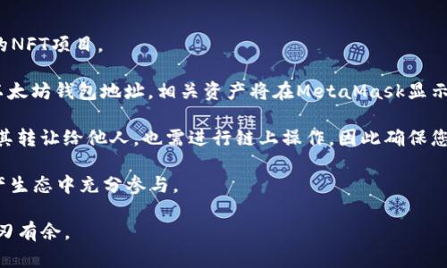 biao ti/biao ti如何在iOS设备上下载和安装MetaMask钱包/biao ti
MetaMask, iOS, 加密钱包, DApp/guanjianci

在数字货币和区块链技术日益普及的今天，越来越多的人开始关注去中心化的金融应用（DeFi）和非同质化代币（NFT）的使用。而MetaMask作为最受欢迎的以太坊钱包之一，正是连接用户与去中心化应用程序（DApp）的桥梁。在这篇文章中，我们将详细介绍如何在iOS设备上下载、安装和使用MetaMask，同时解析相关的常见问题，以帮助用户更好地理解如何利用这个强大的工具进行加密货币的管理与投资。

01. MetaMask的简介
MetaMask是一个用于以太坊及其生态系统的数字钱包，它可以帮助用户安全地管理自己的加密货币，包括以太币（ETH）和基于以太坊的代币。MetaMask不仅可以作为浏览器扩展使用，也可以通过移动应用程序在iOS和Android设备上运作。用户可以通过MetaMask与各种去中心化应用程序进行交互，比如去中心化交易所、DeFi协议、NFT市场等。

MetaMask钱包的主要功能包括：安全存储加密资产；管理多种代币；与DApp无缝连接；方便快捷的代币交换；以及用户友好的界面，甚至对于新手用户来说都能容易上手。MetaMask致力于以用户为中心的设计，让每个人都能方便地参与到加密资产交易和区块链应用中。

02. 如何在iOS设备上下载和安装MetaMask
下面是具体的步骤，帮助您在iOS设备上获取MetaMask钱包：

h4步骤一：打开App Store/h4
首先，找到您的iOS设备上的App Store图标，并点击打开它。App Store是苹果设备用户下载和更新应用程序的官方渠道。

h4步骤二：搜索MetaMask/h4
在App Store的搜索栏中输入“MetaMask”，然后点击搜索。搜索结果中会出现多个选项，请注意选择由MetaMask团队发布的官方应用程序。

h4步骤三：下载应用/h4
找到MetaMask的官方应用后，点击“获取”或“下载”按钮。应用会开始下载，并自动安装到您的设备上。这一过程可能需要几分钟的时间，具体取决于您的网络速度。

h4步骤四：打开MetaMask应用/h4
一旦下载完成，您可以在主屏幕上找到MetaMask的图标。点击图标打开应用。

h4步骤五：创建或导入钱包/h4
首次打开MetaMask时，您将被要求创建一个新的钱包或导入一个现有的钱包。如果您是第一次使用，请选择“创建钱包”。随后，MetaMask将引导您设置密码、备份助记词等安全措施。如果你已有钱包，选择“导入钱包”，输入您的助记词进行恢复。

h4步骤六：完成设置/h4
当您完成钱包的创建或导入后，根据提示，您可能需要完善一些个人设置。完成后，您即可开始在MetaMask中管理加密资产、发送和接收资金以及使用去中心化应用程序。

03. 使用MetaMask进行交易的基本流程
一旦您在iOS设备上成功安装MetaMask，并且钱包设置完成，您就可以开始使用它进行各种交易与DApp互动了。

h4发送和接收加密货币/h4
在MetaMask中，用户可以通过简单的几步发送和接收加密货币：
ol
li发送：点击“发送”按钮，输入接收人的钱包地址和要发送的金额，确认后提交交易。/li
li接收：点击“接收”按钮，您将看到您的以太坊地址，您可以将其分享给他人以接受资金。/li
/ol

h4连接DApp/h4
访问支持MetaMask的去中心化应用程序，通常会在网站上看到“连接钱包”的选项，选择MetaMask，随后应用会自动与您的钱包连接，您可以在平台上进行交易、参与流动性挖矿或NFT购买等活动。

通过以上几个步骤，您可以非常方便地在iOS设备上下载和使用MetaMask钱包。但在使用过程中，用户可能会遇到一些常见问题，下面我们将详细解答这几个问题。

常见问题解答

问题一：MetaMask的安全性如何？
随着加密货币的迅速发展，数字钱包的安全性问题也日益成为用户关注的焦点。MetaMask在安全性方面做出了相应的努力，但也需要用户自身牢固掌握一些安全知识，以避免潜在的风险。

首先，MetaMask是一个非托管的数字钱包，这意味着用户对自己的私钥有完全的控制权。只要您妥善保存助记词和密码，就可以保护您的资产不受损失。此外，MetaMask应用本身也采用了加密技术，以确保数据的安全性。

然而，用户的安全性不仅仅依赖于钱包本身，还与用户的使用习惯密切相关。例如，避免在公共Wi-Fi网络下进行交易，定期更新应用以获取最新的安全补丁，切勿轻信陌生人的信息，尤其是那些要求您提供助记词或私人密钥的请求。只有在官方网站和可信任的平台上进行交易，才能有效降低被诈骗的风险。

为了进一步增强安全性，用户还可以启用两步验证、使用硬件钱包进行冷存储、定期监控账户活动等措施，以确保自己的数字资产始终处于安全状态。

问题二：如何解决MetaMask连接失败的问题？
在使用MetaMask与去中心化应用程序连接时，有时会遇到连接失败的情况。这可能是由于多种因素造成的，包括网络问题、MetaMask设置不当、或是DApp本身的故障。以下是一些常见的解决方案：

首先，确保您的网络连接正常。尽量使用稳定的网络环境，比如家庭Wi-Fi。其次检查您MetaMask的设置，确保您使用的是正确的以太坊网络，如主网或测试网。如果您需要使用特定的测试网络，您可能需要在MetaMask的设置中进行相应的调整。

有时候，DApp自身可能存在暂时的故障，导致无法连接。这种情况下，您可以尝试刷新页面或者稍等片刻再尝试连接。如果问题依然存在，查看该DApp的社交媒体或论坛，看看是否有其他用户也在遇到类似问题。

如果以上方法仍无法解决问题，可以考虑卸载并重新安装MetaMask应用，以清理潜在的缓存和设置问题。这一操作在很多情况下可以帮助恢复正常的连接功能。

问题三：如何恢复丢失的MetaMask钱包？
无论多么谨慎，用户有时仍会面临丢失MetaMask钱包的困境。这种情况下，助记词和私钥的备份将显得尤为重要。恢复钱包的过程主要依赖您获知的助记词。

如果您有能力找到助记词，您可以在MetaMask登录界面选择“导入钱包”，然后按照提示输入助记词进行恢复。这一过程相对简单，只需要确保在安全的环境中进行，以防网络攻击带来的风险。

如果您正好丢失了助记词，您的情况将变得相对复杂。MetaMask不会保存您的私钥或助记词，因此恢复将变得极为困难。为了避免这一风险，建议用户始终将助记词妥善存储，并备份在离线环境中，避免在互联网上随意共享。

如果有用户专门记录了私钥，您也可以通过导入私钥的方式恢复钱包。但是需要再次强调，私钥的安全性至关重要，切勿将其直接曝光给他人。

问题四：如何在MetaMask中交换代币？
MetaMask不仅用于存储和管理加密资产，还为用户提供了代币交换的功能，用户可以通过它在不同的去中心化交易平台之间进行代币互换。具体操作步骤如下：

首先确保您的MetaMask钱包中有足够的以太币来支付交易费用（Gas Fee）。在钱包主界面，您会看到“交换”功能，点击进入后，MetaMask将显示支持的代币列表。选择您想要交换的代币，并输入您希望兑换的数量。

系统会自动计算出您可以获得的目标代币数量，并显示出交换的手续费。确认无误后，点击交换，MetaMask将与去中心化交易所结算这一交易。完成后，您将看到代币成功转入您的地址中。

需要注意的是，不同的DApp可能会有不同的交换规则和费用，建议用户在进行交易前先阅读相关信息，以确保选择最划算的交易方式。

问题五：MetaMask是否支持NFT？
MetaMask作为以太坊生态中的一部分，当然是支持非同质化代币（NFT）的。用户可以在MetaMask中存储、管理和交易自己的NFT资产，尤其是通过ERC-721和ERC-1155协议发行的NFT项目。

要在MetaMask中查看您的NFT，您可以直接在钱包选项中切换到“收藏夹”部分，这里会显示您所拥有的NFT。如果您在其他平台如OpenSea等市场上购买了NFT，只需输入您连接的以太坊钱包地址，相关资产将在MetaMask显示。

但是，存储NFT与存储ERC20代币相比，操作上稍微有所不同。一般来说，用户在成功购买或收到NFT后，NFT会直接在区块链上注册，其所有权由您的以太坊地址确认。后续如果您需将其转让给他人，也需进行链上操作，因此确保您的钱包始终与相关平台兼容。

总之，MetaMask为用户提供了一个集成的管理平台，不仅支持代币的收发与交换，还支持NFT的存储及管理。这无疑为用户提供了极大的便利，使他们能够在这个快速发展的数字资产生态中充分参与。

通过以上内容，我们详细解答了如何在iOS设备上下载和使用MetaMask钱包的过程，并解决了一些相关的常见问题。希望这篇文章能为您提供帮助，让您在加密货币的世界里更加游刃有余。