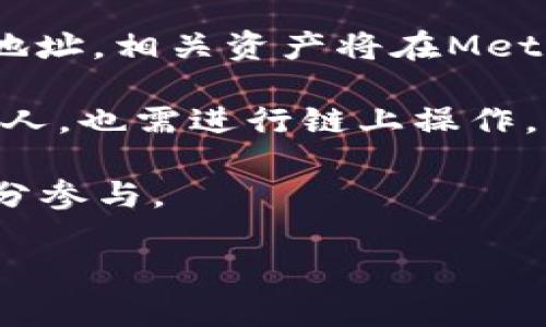 biao ti/biao ti如何在iOS设备上下载和安装MetaMask钱包/biao ti
MetaMask, iOS, 加密钱包, DApp/guanjianci

在数字货币和区块链技术日益普及的今天，越来越多的人开始关注去中心化的金融应用（DeFi）和非同质化代币（NFT）的使用。而MetaMask作为最受欢迎的以太坊钱包之一，正是连接用户与去中心化应用程序（DApp）的桥梁。在这篇文章中，我们将详细介绍如何在iOS设备上下载、安装和使用MetaMask，同时解析相关的常见问题，以帮助用户更好地理解如何利用这个强大的工具进行加密货币的管理与投资。

01. MetaMask的简介
MetaMask是一个用于以太坊及其生态系统的数字钱包，它可以帮助用户安全地管理自己的加密货币，包括以太币（ETH）和基于以太坊的代币。MetaMask不仅可以作为浏览器扩展使用，也可以通过移动应用程序在iOS和Android设备上运作。用户可以通过MetaMask与各种去中心化应用程序进行交互，比如去中心化交易所、DeFi协议、NFT市场等。

MetaMask钱包的主要功能包括：安全存储加密资产；管理多种代币；与DApp无缝连接；方便快捷的代币交换；以及用户友好的界面，甚至对于新手用户来说都能容易上手。MetaMask致力于以用户为中心的设计，让每个人都能方便地参与到加密资产交易和区块链应用中。

02. 如何在iOS设备上下载和安装MetaMask
下面是具体的步骤，帮助您在iOS设备上获取MetaMask钱包：

h4步骤一：打开App Store/h4
首先，找到您的iOS设备上的App Store图标，并点击打开它。App Store是苹果设备用户下载和更新应用程序的官方渠道。

h4步骤二：搜索MetaMask/h4
在App Store的搜索栏中输入“MetaMask”，然后点击搜索。搜索结果中会出现多个选项，请注意选择由MetaMask团队发布的官方应用程序。

h4步骤三：下载应用/h4
找到MetaMask的官方应用后，点击“获取”或“下载”按钮。应用会开始下载，并自动安装到您的设备上。这一过程可能需要几分钟的时间，具体取决于您的网络速度。

h4步骤四：打开MetaMask应用/h4
一旦下载完成，您可以在主屏幕上找到MetaMask的图标。点击图标打开应用。

h4步骤五：创建或导入钱包/h4
首次打开MetaMask时，您将被要求创建一个新的钱包或导入一个现有的钱包。如果您是第一次使用，请选择“创建钱包”。随后，MetaMask将引导您设置密码、备份助记词等安全措施。如果你已有钱包，选择“导入钱包”，输入您的助记词进行恢复。

h4步骤六：完成设置/h4
当您完成钱包的创建或导入后，根据提示，您可能需要完善一些个人设置。完成后，您即可开始在MetaMask中管理加密资产、发送和接收资金以及使用去中心化应用程序。

03. 使用MetaMask进行交易的基本流程
一旦您在iOS设备上成功安装MetaMask，并且钱包设置完成，您就可以开始使用它进行各种交易与DApp互动了。

h4发送和接收加密货币/h4
在MetaMask中，用户可以通过简单的几步发送和接收加密货币：
ol
li发送：点击“发送”按钮，输入接收人的钱包地址和要发送的金额，确认后提交交易。/li
li接收：点击“接收”按钮，您将看到您的以太坊地址，您可以将其分享给他人以接受资金。/li
/ol

h4连接DApp/h4
访问支持MetaMask的去中心化应用程序，通常会在网站上看到“连接钱包”的选项，选择MetaMask，随后应用会自动与您的钱包连接，您可以在平台上进行交易、参与流动性挖矿或NFT购买等活动。

通过以上几个步骤，您可以非常方便地在iOS设备上下载和使用MetaMask钱包。但在使用过程中，用户可能会遇到一些常见问题，下面我们将详细解答这几个问题。

常见问题解答

问题一：MetaMask的安全性如何？
随着加密货币的迅速发展，数字钱包的安全性问题也日益成为用户关注的焦点。MetaMask在安全性方面做出了相应的努力，但也需要用户自身牢固掌握一些安全知识，以避免潜在的风险。

首先，MetaMask是一个非托管的数字钱包，这意味着用户对自己的私钥有完全的控制权。只要您妥善保存助记词和密码，就可以保护您的资产不受损失。此外，MetaMask应用本身也采用了加密技术，以确保数据的安全性。

然而，用户的安全性不仅仅依赖于钱包本身，还与用户的使用习惯密切相关。例如，避免在公共Wi-Fi网络下进行交易，定期更新应用以获取最新的安全补丁，切勿轻信陌生人的信息，尤其是那些要求您提供助记词或私人密钥的请求。只有在官方网站和可信任的平台上进行交易，才能有效降低被诈骗的风险。

为了进一步增强安全性，用户还可以启用两步验证、使用硬件钱包进行冷存储、定期监控账户活动等措施，以确保自己的数字资产始终处于安全状态。

问题二：如何解决MetaMask连接失败的问题？
在使用MetaMask与去中心化应用程序连接时，有时会遇到连接失败的情况。这可能是由于多种因素造成的，包括网络问题、MetaMask设置不当、或是DApp本身的故障。以下是一些常见的解决方案：

首先，确保您的网络连接正常。尽量使用稳定的网络环境，比如家庭Wi-Fi。其次检查您MetaMask的设置，确保您使用的是正确的以太坊网络，如主网或测试网。如果您需要使用特定的测试网络，您可能需要在MetaMask的设置中进行相应的调整。

有时候，DApp自身可能存在暂时的故障，导致无法连接。这种情况下，您可以尝试刷新页面或者稍等片刻再尝试连接。如果问题依然存在，查看该DApp的社交媒体或论坛，看看是否有其他用户也在遇到类似问题。

如果以上方法仍无法解决问题，可以考虑卸载并重新安装MetaMask应用，以清理潜在的缓存和设置问题。这一操作在很多情况下可以帮助恢复正常的连接功能。

问题三：如何恢复丢失的MetaMask钱包？
无论多么谨慎，用户有时仍会面临丢失MetaMask钱包的困境。这种情况下，助记词和私钥的备份将显得尤为重要。恢复钱包的过程主要依赖您获知的助记词。

如果您有能力找到助记词，您可以在MetaMask登录界面选择“导入钱包”，然后按照提示输入助记词进行恢复。这一过程相对简单，只需要确保在安全的环境中进行，以防网络攻击带来的风险。

如果您正好丢失了助记词，您的情况将变得相对复杂。MetaMask不会保存您的私钥或助记词，因此恢复将变得极为困难。为了避免这一风险，建议用户始终将助记词妥善存储，并备份在离线环境中，避免在互联网上随意共享。

如果有用户专门记录了私钥，您也可以通过导入私钥的方式恢复钱包。但是需要再次强调，私钥的安全性至关重要，切勿将其直接曝光给他人。

问题四：如何在MetaMask中交换代币？
MetaMask不仅用于存储和管理加密资产，还为用户提供了代币交换的功能，用户可以通过它在不同的去中心化交易平台之间进行代币互换。具体操作步骤如下：

首先确保您的MetaMask钱包中有足够的以太币来支付交易费用（Gas Fee）。在钱包主界面，您会看到“交换”功能，点击进入后，MetaMask将显示支持的代币列表。选择您想要交换的代币，并输入您希望兑换的数量。

系统会自动计算出您可以获得的目标代币数量，并显示出交换的手续费。确认无误后，点击交换，MetaMask将与去中心化交易所结算这一交易。完成后，您将看到代币成功转入您的地址中。

需要注意的是，不同的DApp可能会有不同的交换规则和费用，建议用户在进行交易前先阅读相关信息，以确保选择最划算的交易方式。

问题五：MetaMask是否支持NFT？
MetaMask作为以太坊生态中的一部分，当然是支持非同质化代币（NFT）的。用户可以在MetaMask中存储、管理和交易自己的NFT资产，尤其是通过ERC-721和ERC-1155协议发行的NFT项目。

要在MetaMask中查看您的NFT，您可以直接在钱包选项中切换到“收藏夹”部分，这里会显示您所拥有的NFT。如果您在其他平台如OpenSea等市场上购买了NFT，只需输入您连接的以太坊钱包地址，相关资产将在MetaMask显示。

但是，存储NFT与存储ERC20代币相比，操作上稍微有所不同。一般来说，用户在成功购买或收到NFT后，NFT会直接在区块链上注册，其所有权由您的以太坊地址确认。后续如果您需将其转让给他人，也需进行链上操作，因此确保您的钱包始终与相关平台兼容。

总之，MetaMask为用户提供了一个集成的管理平台，不仅支持代币的收发与交换，还支持NFT的存储及管理。这无疑为用户提供了极大的便利，使他们能够在这个快速发展的数字资产生态中充分参与。

通过以上内容，我们详细解答了如何在iOS设备上下载和使用MetaMask钱包的过程，并解决了一些相关的常见问题。希望这篇文章能为您提供帮助，让您在加密货币的世界里更加游刃有余。