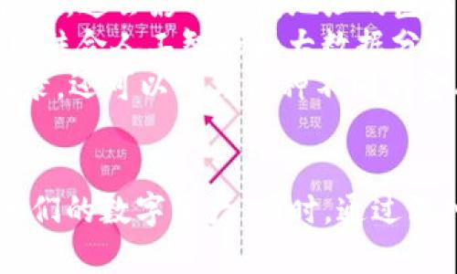   如何有效查询以太坊钱包地址？ / 

 guanjianci 以太坊, 钱包地址, 查询, 区块链 /guanjianci 

引言：理解以太坊和钱包地址的概念
以太坊是一种开源的区块链平台，允许开发者通过智能合约创建去中心化的应用。它的原生加密货币是以太币（ETH），用户可以通过以太坊钱包发送和接收ETH及其它基于以太坊的代币。在以太坊网络中，每个用户都有一个唯一的钱包地址，这个地址用于识别用户并处理交易。

什么是以太坊钱包地址？
以太坊钱包地址是一串字母和数字的组合，通常以“0x”开头，后面是40个16进制字符（总共42个字符）。每个钱包地址是唯一的，用于标识用户的钱包和资产。钱包地址并不是用来存储资产的物理位置，而是区块链上与该地址相关联的状态。

如何查询以太坊钱包地址
查询以太坊钱包地址的方法主要有两种：通过区块链浏览器和使用以太坊钱包应用。

h41. 通过区块链浏览器查询/h4
区块链浏览器是提供区块链数据可视化的工具，用户可以在这些平台上查询到每一笔交易的详细信息。如果你知道钱包地址，可以直接在区块链浏览器中搜索。有名的以太坊区块链浏览器包括Etherscan、Ethplorer等。使用时只需将钱包地址复制到搜索框，便可获取与该地址有关的所有交易记录、余额信息等。

h42. 使用钱包应用程序/h4
许多以太坊钱包应用（如MetaMask、Trust Wallet等）可以直接搜索和查询钱包余额及交易记录。通过这些应用，用户只需登录到自己的钱包，便可以查看到与自己或其他任何地址的相关信息。

以太坊钱包地址查询的应用场合
以太坊钱包地址的查询是日常数字货币投资和交易中的重要环节。无论是投资者想查看自己的资产，还是想要确认对方的付款，查询钱包地址都是必不可少的。

相关问题讨论

1. 为什么需要查询以太坊钱包地址？
查询以太坊钱包地址的原因可以分为多个方面。首先，对于交易者来说，查询自己或他人的钱包地址可以确认交易是否成功，确保资金安全。其次，这对于投资者评估资产、跟踪交易历史和理解账户活动也是极为重要的。通过观察链上交易，用户可以判断出资产的流动状态，增强自身的投资决策。
具体来说，投资者可能会通过查询钱包地址来确认某个项目的资金流动是否正常，是否存在异常的大额转账，这对于风险控制是至关重要的。此外，项目团队在进行ICO时，支持者可以通过查询钱包地址来验证公司声称的募资金额是否真实。这更能体现出区块链技术在透明度和信任度上的优势。

2. 如何提高以太坊钱包地址查询的效率？
提高以太坊钱包地址查询的效率，关键在于了解合适的工具和操作流程。首先，用户需熟悉常用的区块链浏览器操作，包括如何输入地址、筛选交易时间、查看不同类型的交易信息等。使用快捷键、书签收藏常用地址可以减少查询时间。
此外，对于经常进行交易的用户来说，可以考虑使用钱包应用中内置的地址查询功能，这样在进行交易时，只需要简单输入地址就可以快速获取相关信息。要设置好自己的地址列表，便于管理和查询。
最后，了解区块链的基本知识，例如如何判断交易的状态（如待处理、完成）以及如何解读交易费用等信息，也能帮助用户更高效地使用这些工具。

3. 查询以太坊钱包地址时应注意哪些安全事项？
在查询以太坊钱包地址时，安全性是一个非常重要的方面。首先，用户在使用第三方区块链浏览器时，应确保使用可信且知名的平台，如Etherscan等，以避免信息被盗取或账户被风险攻击。
此外，用户不应随意分享自己的钱包地址，尤其是在社交媒体或不明链接中，避免成为网络钓鱼和诈骗的目标。通过加密手段来保护私人密钥和助记词是防止资产丢失的重中之重。即使是查询钱包的过程中，切记不要输入私人密钥或助记词于任何应用或平台中。
最后，用户应定期检查自己的交易记录，如果发现异常的交易活动，需及时采取措施，如更换钱包、提升安全性等。

4. 以太坊钱包地址的常见问题和误解
很多用户在经历了以太坊和区块链技术后，常常会产生一些误解。其中一个常见的误解是以太坊钱包地址能够存储资产。实际上，钱包地址只是一串标识符，资产存在于区块链上。钱包能够显示余额，是因为其把与该地址关联的区块链信息呈现出来。
另一个常见问题是认为一次地址仅能用于一次交易。实际上，同一个以太坊钱包地址可以进行无限次的交易。用户常常出于隐私保护的角度选择不同的钱包地址进行交易，但在技术上并无限制。
此外，网络交易的确认时间也是用户时常误解的一个领域。虽然以太坊网络通常可以较快确认交易，但在网络拥堵时，交易确认可能需要较长时间。这时，选择合适的交易手续费能够显著影响确认的速度。

5. 未来以太坊钱包地址的演变趋势
随着区块链技术的不断发展，以太坊钱包地址的管理方式和查询方法也会不断演化。一方面，监管机构可能会对加密货币交易实施更严格的法规，这会影响钱包地址的匿名性。
另一方面，从技术发展来看，以太坊2.0的推出可能意味着更先进的地址生成和管理方式，用户将能享受到更多的安全性和隐私保护功能。此外，结合人工智能和大数据分析，即使是链上数据的查询与分析将会变得更加智能化与自动化。
与此同时，去中心化金融（DeFi）和不可替代代币（NFT）的兴起，也让钱包地址的使用场景更加丰富，未来用户可能不仅仅是查看数量和交易记录，还可以参与各种不同的金融产品和服务。

总结
查询以太坊钱包地址是加密货币使用过程中的一项基本技能，了解有效的查询方法、安全注意事项以及未来趋势，可以帮助用户更好地管理他们的数字资产。同时，通过深入理解相关的核心概念，用户能在瞬息万变的区块链世界中，做出更为明智的决策。