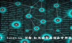 USDT  Token.im 详解：如何安